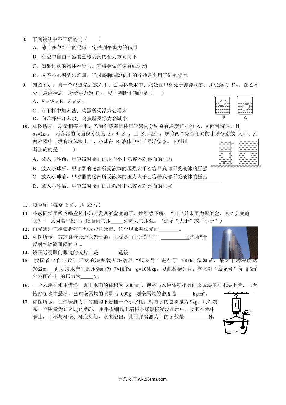 八年级下学期教学质量检测物理试题 (17)_八年级物理下册.docx_第2页