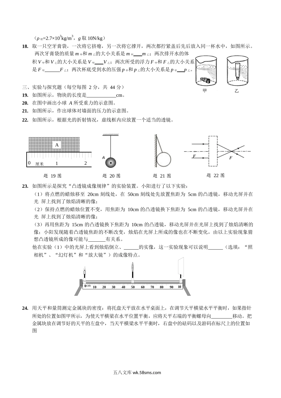 八年级下学期教学质量检测物理试题 (17)_八年级物理下册.docx_第3页