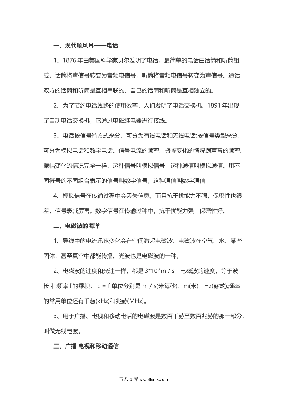 物理复习指导：信息的传递_八年级物理下册.doc_第1页