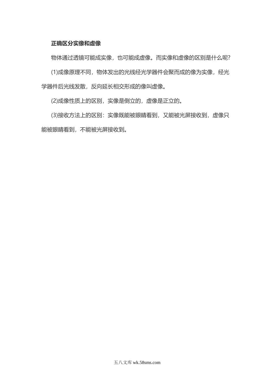 物理复习指导：实像与虚像_八年级物理下册.doc_第1页