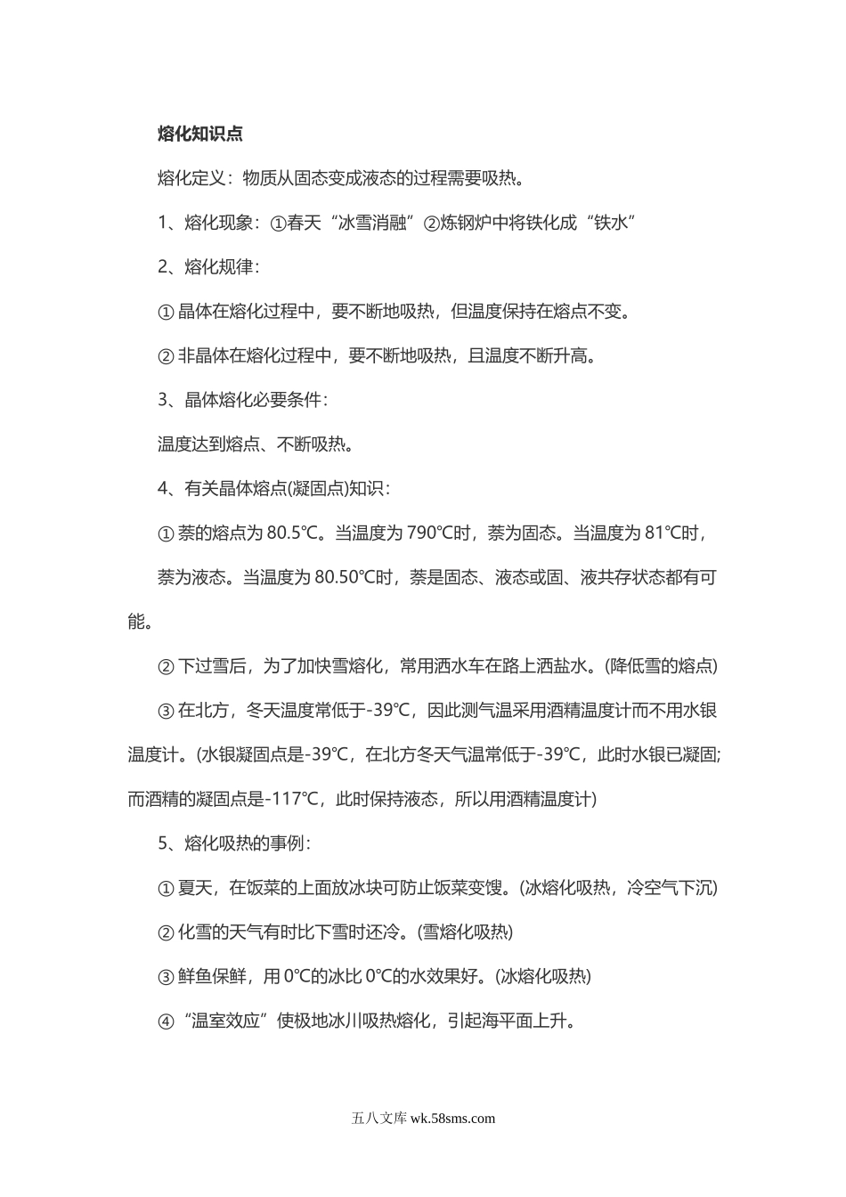 物理复习指导：熔化_八年级物理下册.doc_第1页