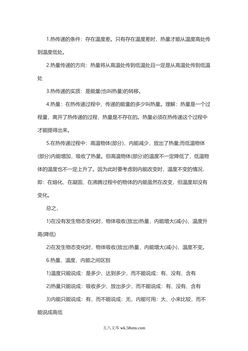 物理复习指导：热传递及内能的改变_八年级物理下册.doc_第1页