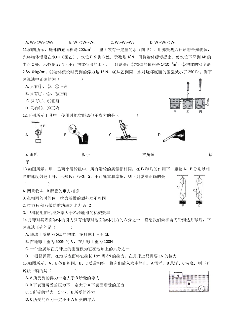 八年级下学期教学质量检测物理试题 (15)_八年级物理下册.docx_第3页
