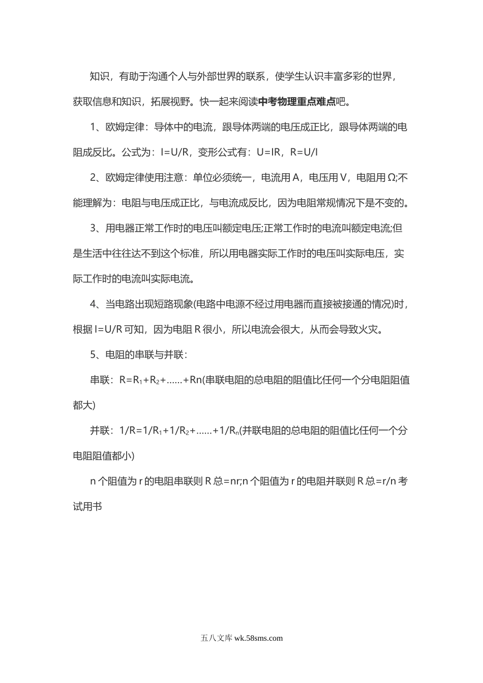 物理复习指导：欧姆定律_八年级物理下册.doc_第1页