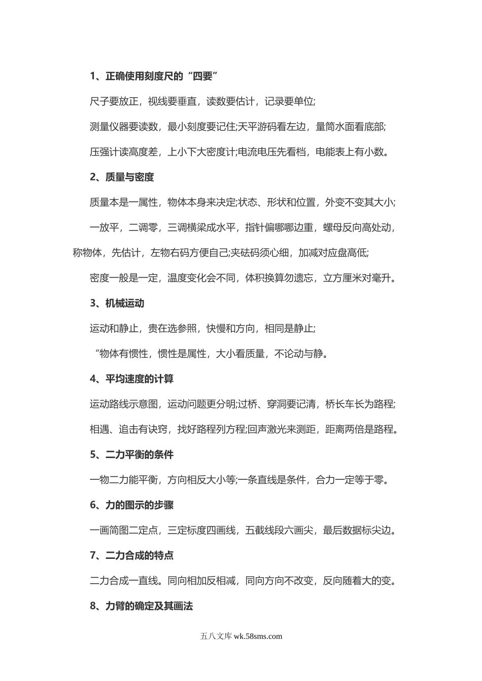 物理复习指导：力学系列顺口溜_八年级物理下册.doc_第1页