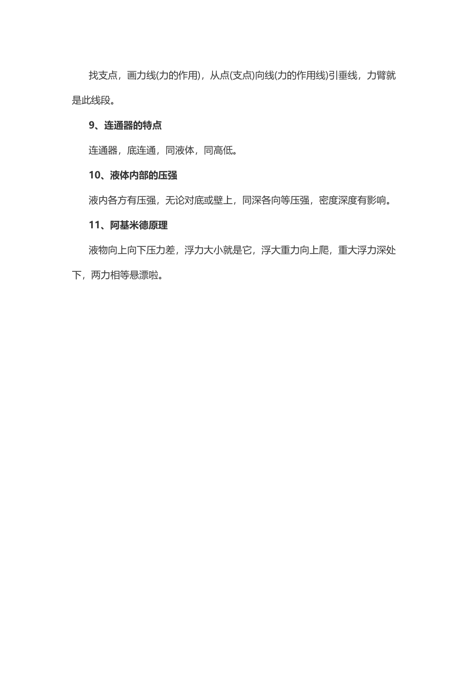 物理复习指导：力学系列顺口溜_八年级物理下册.doc_第2页