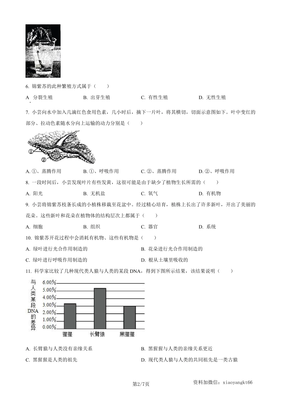 2023年山西省阳泉市中考生物真题（原卷版）_八年级下册_八年级下册生物.pdf_第2页