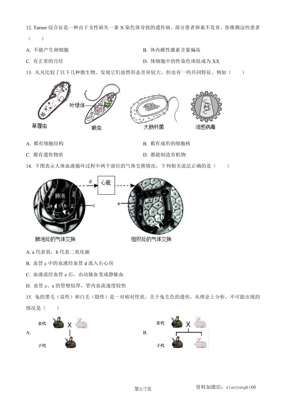 2023年山西省阳泉市中考生物真题（原卷版）_八年级下册_八年级下册生物.pdf_第3页