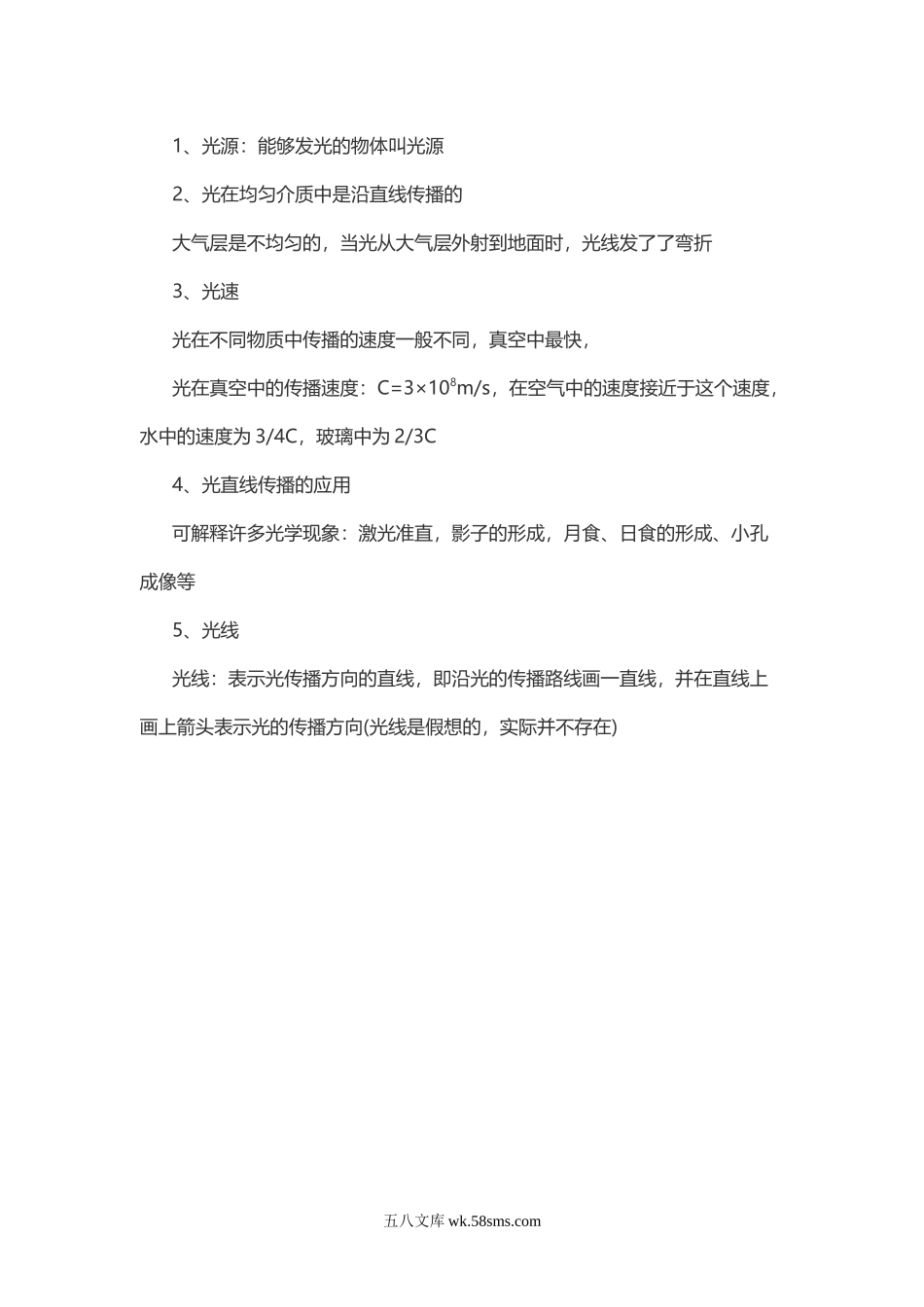 物理复习指导：光的基本知识_八年级物理下册.doc_第1页