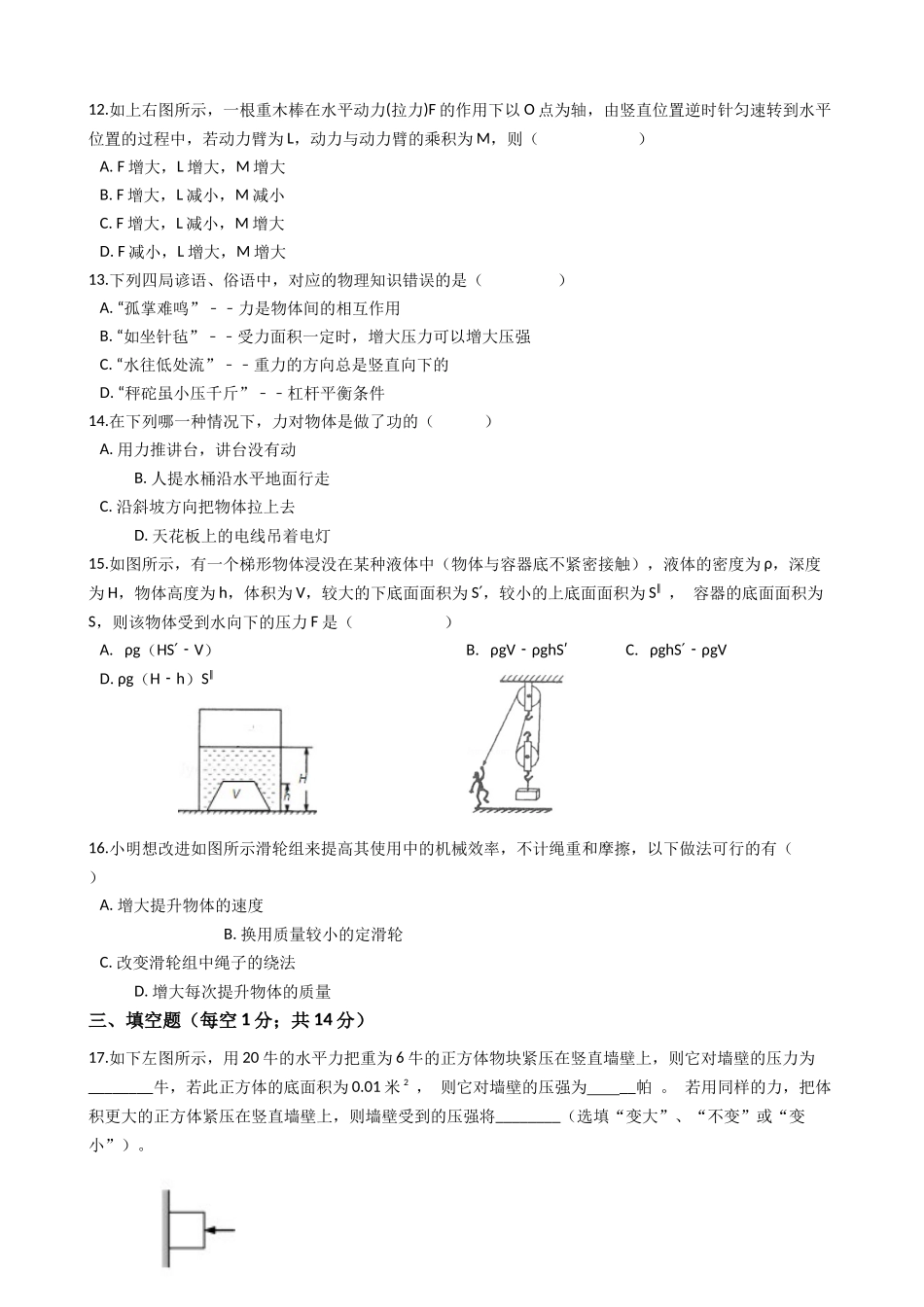 八年级下学期教学质量检测物理试题 (14)_20230314_203957_八年级物理下册.docx_第3页