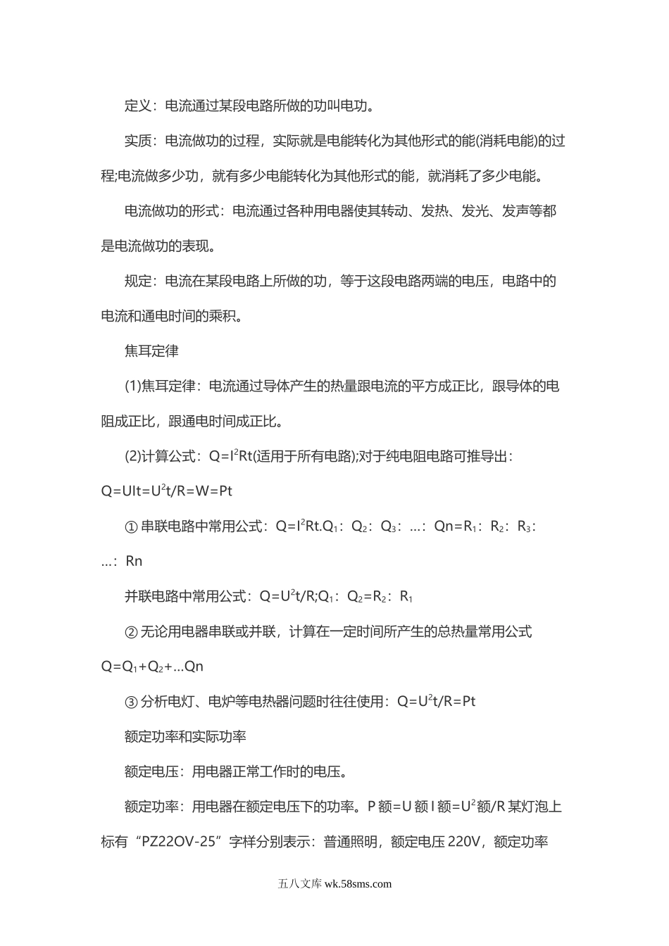 物理复习指导：电功率性质和定理_八年级物理下册.doc_第1页