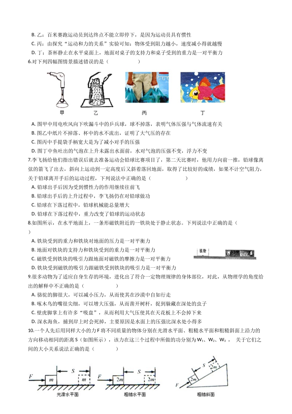 八年级下学期教学质量检测物理试题 (10)_八年级物理下册.docx_第2页