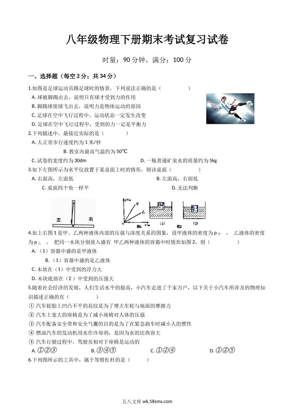 八年级下学期教学质量检测物理试题 (9)_八年级物理下册.docx_第1页