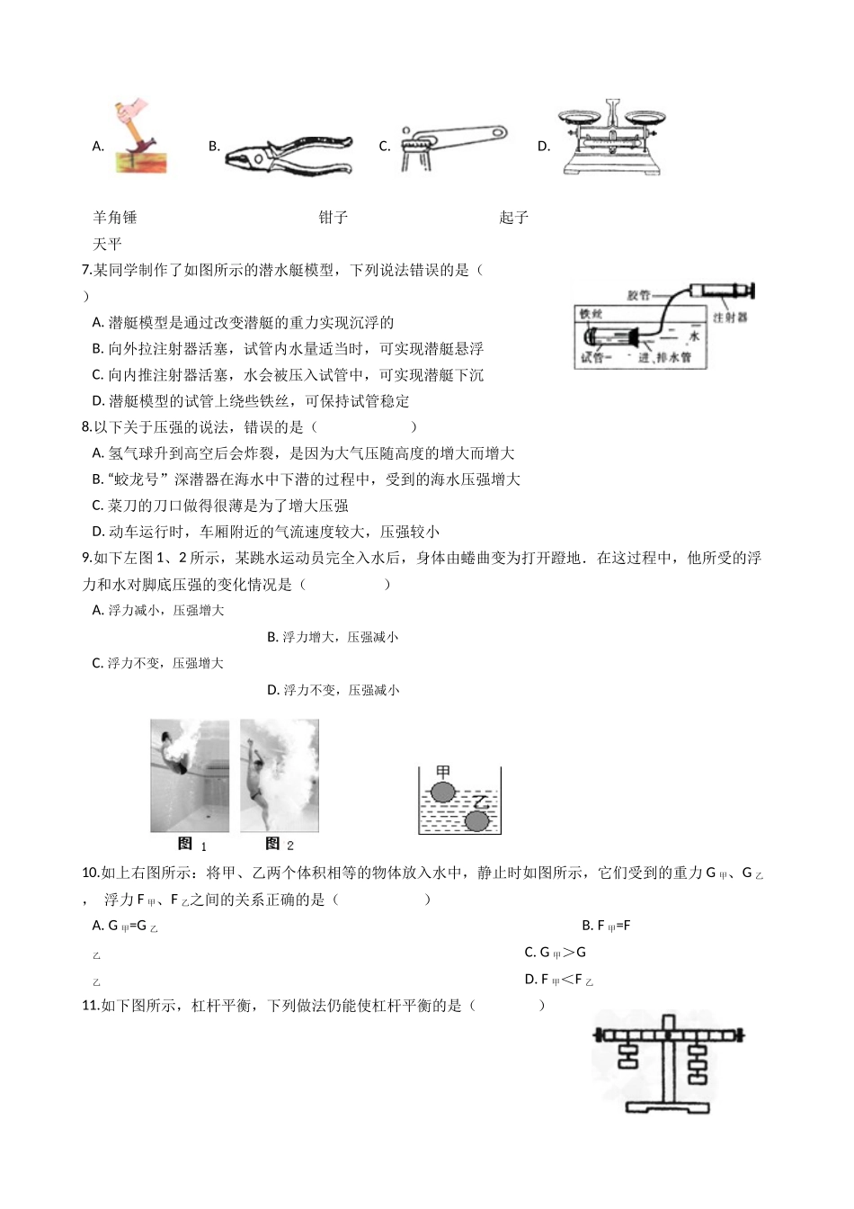 八年级下学期教学质量检测物理试题 (9)_八年级物理下册.docx_第2页