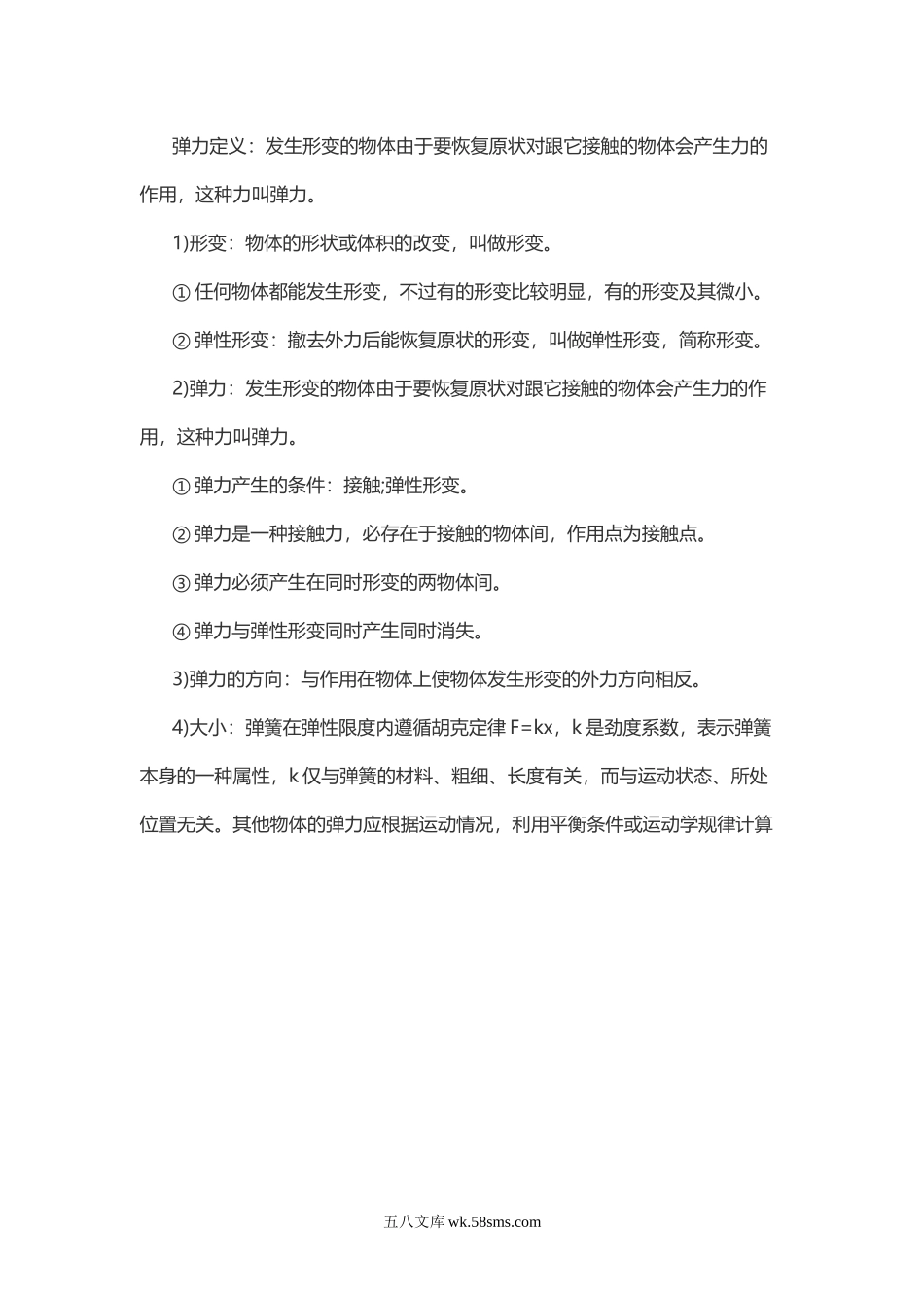 物理复习指导：弹力_八年级物理下册.doc_第1页