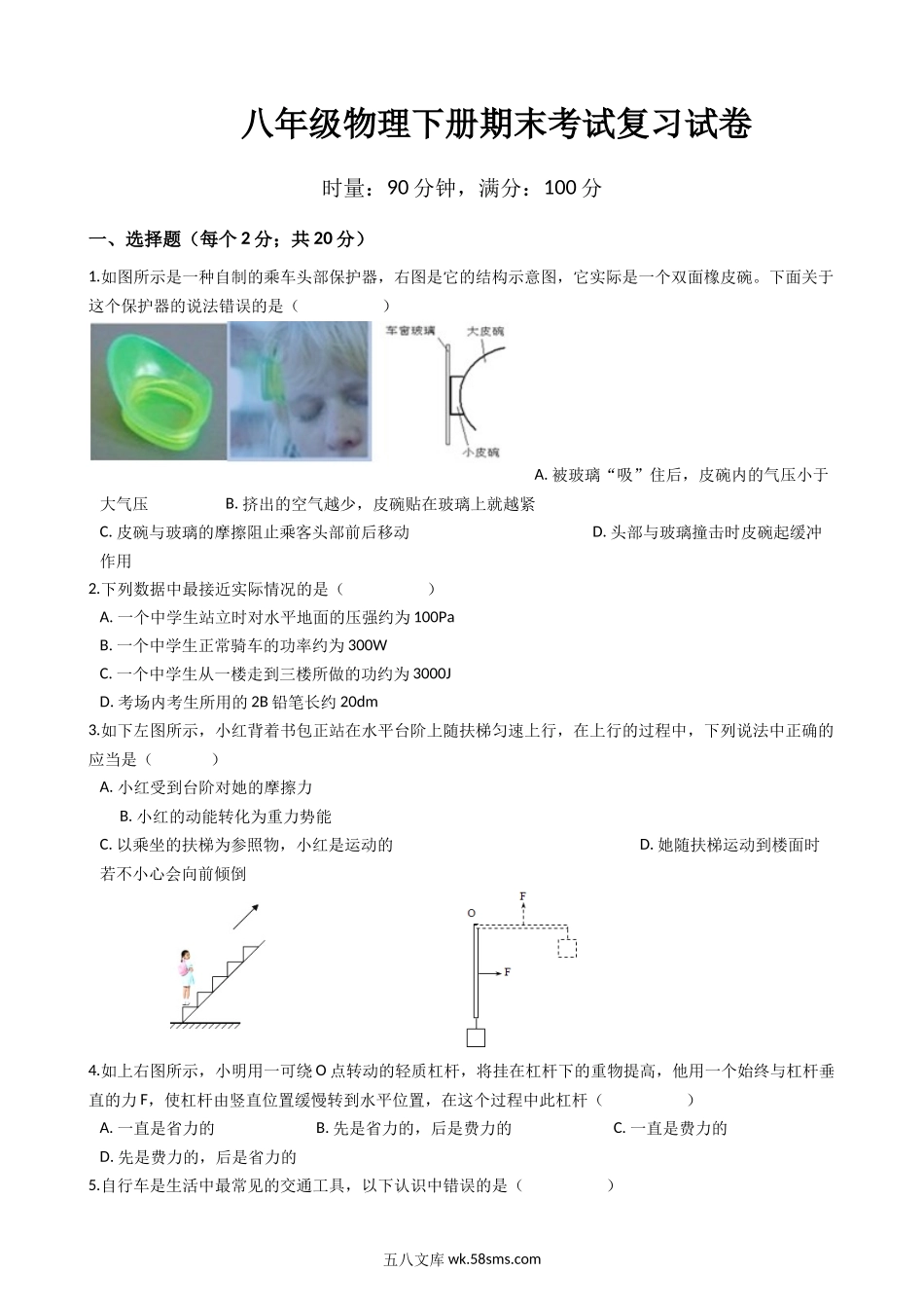 八年级下学期教学质量检测物理试题 (8)_八年级物理下册.docx_第1页