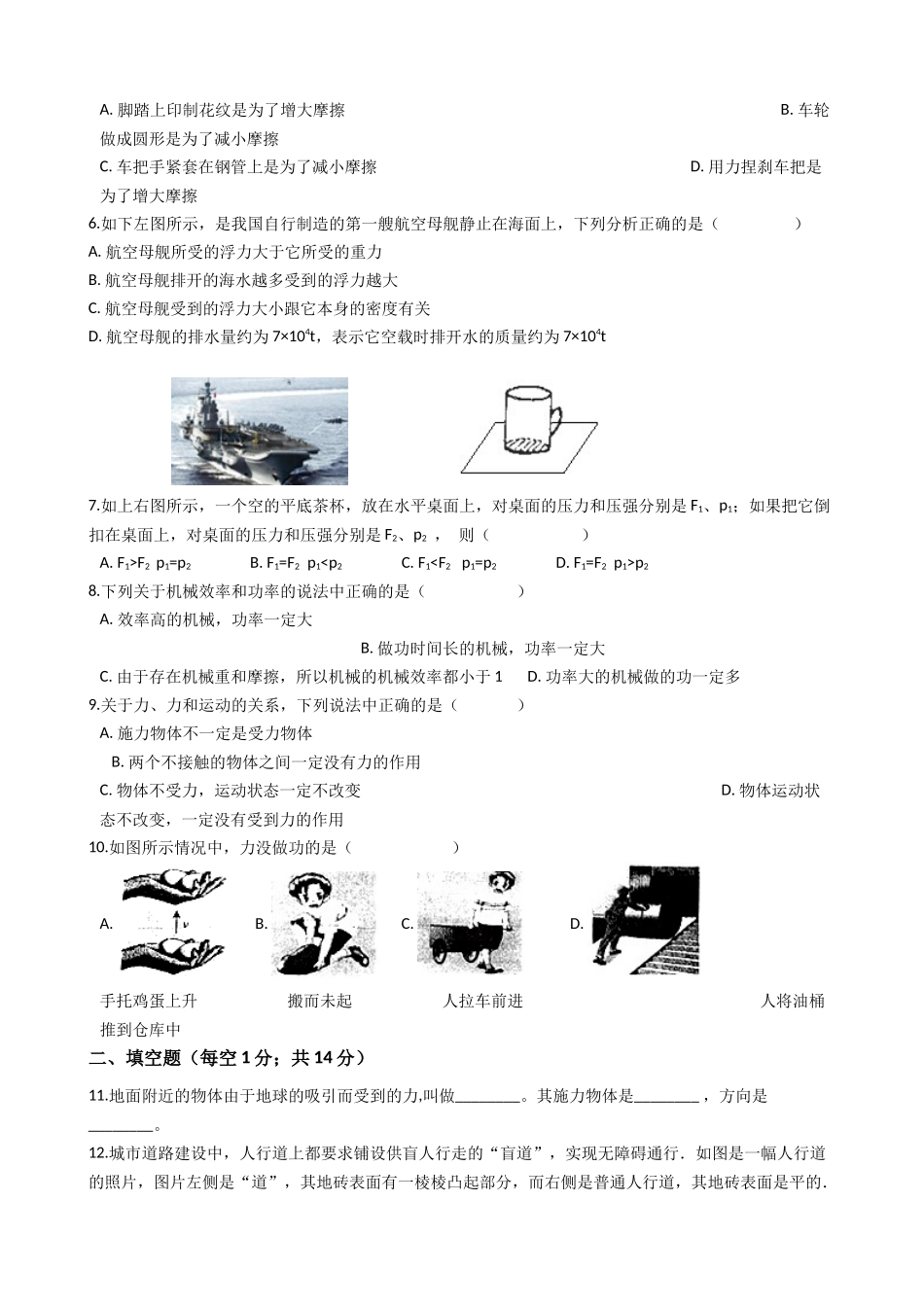 八年级下学期教学质量检测物理试题 (8)_八年级物理下册.docx_第2页