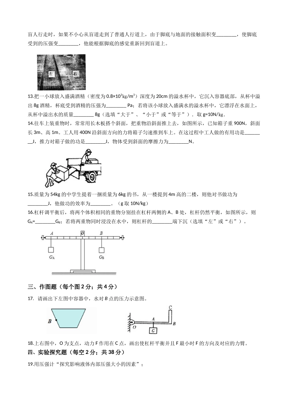八年级下学期教学质量检测物理试题 (8)_八年级物理下册.docx_第3页