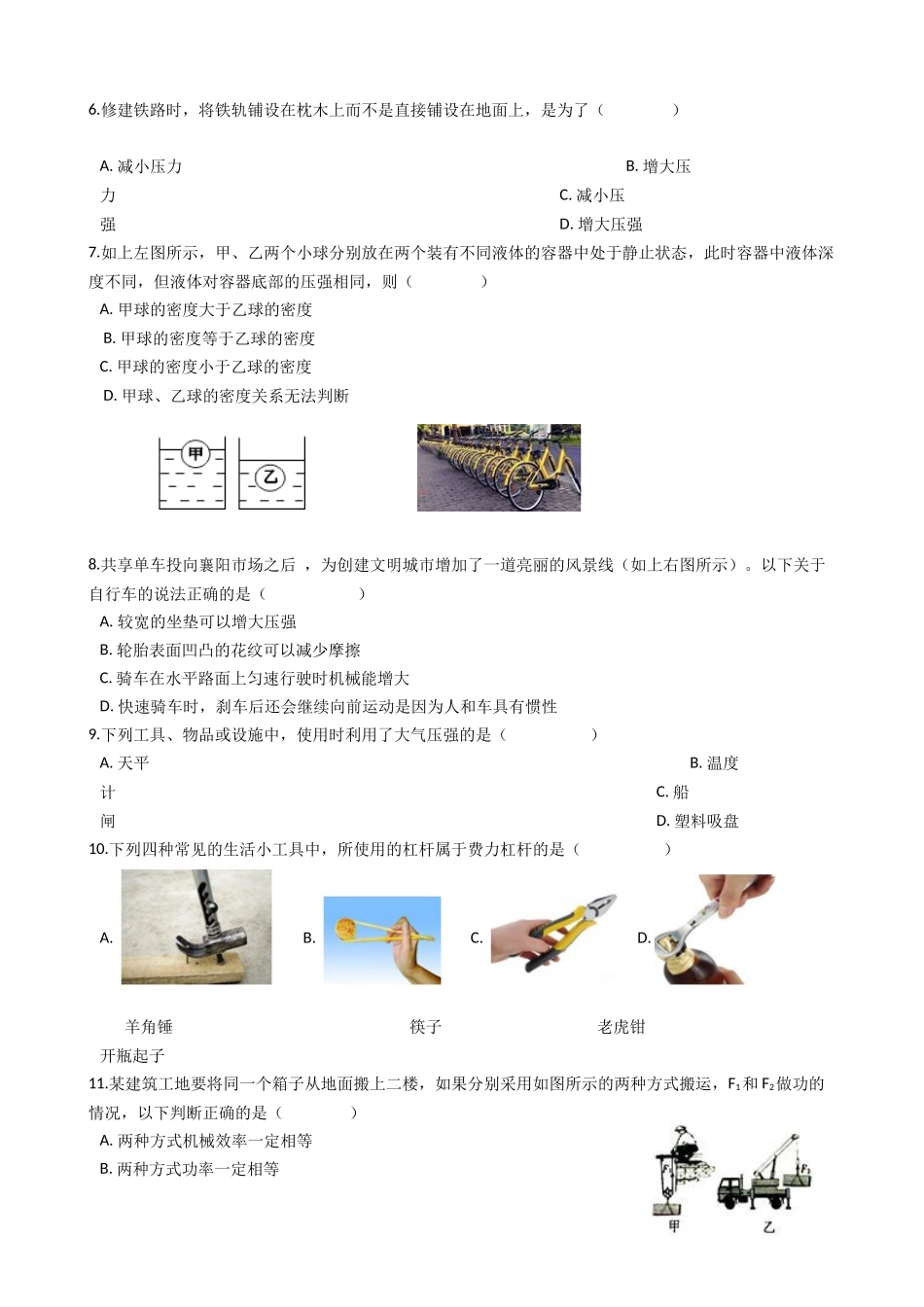 八年级下学期教学质量检测物理试题 (7)_八年级物理下册.docx_第2页