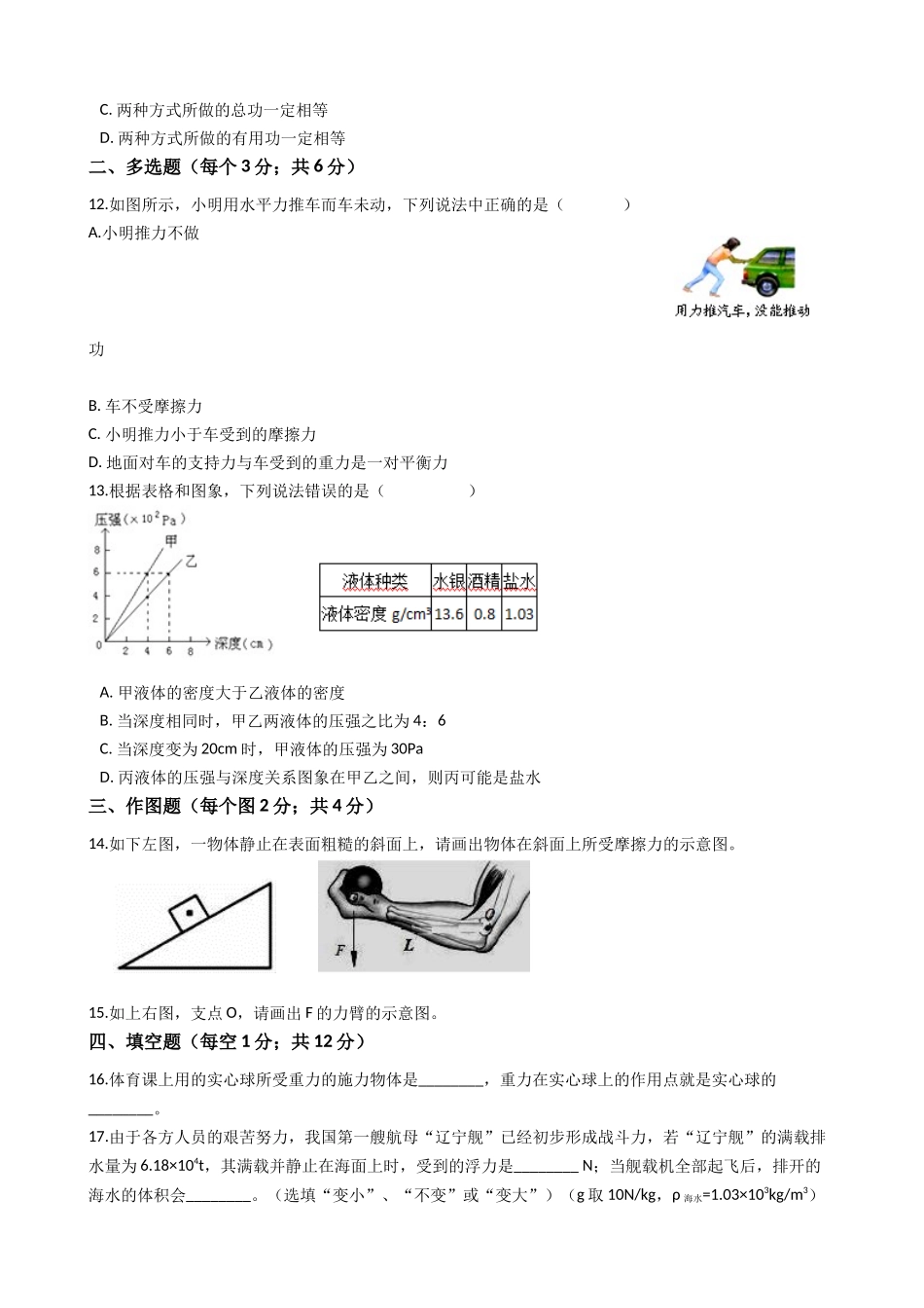 八年级下学期教学质量检测物理试题 (7)_八年级物理下册.docx_第3页