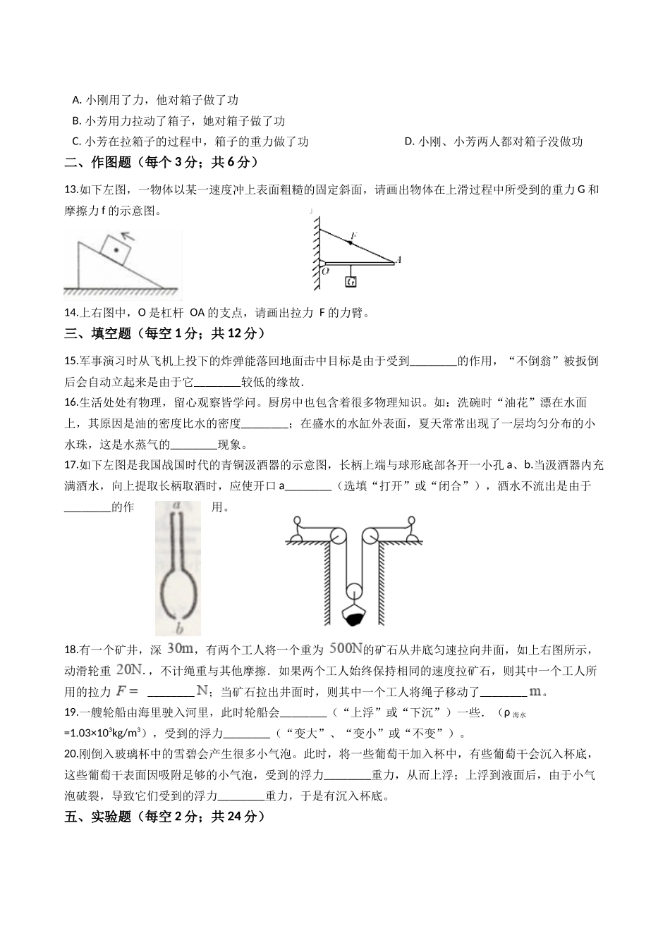 八年级下学期教学质量检测物理试题 (6)_八年级物理下册.docx_第3页