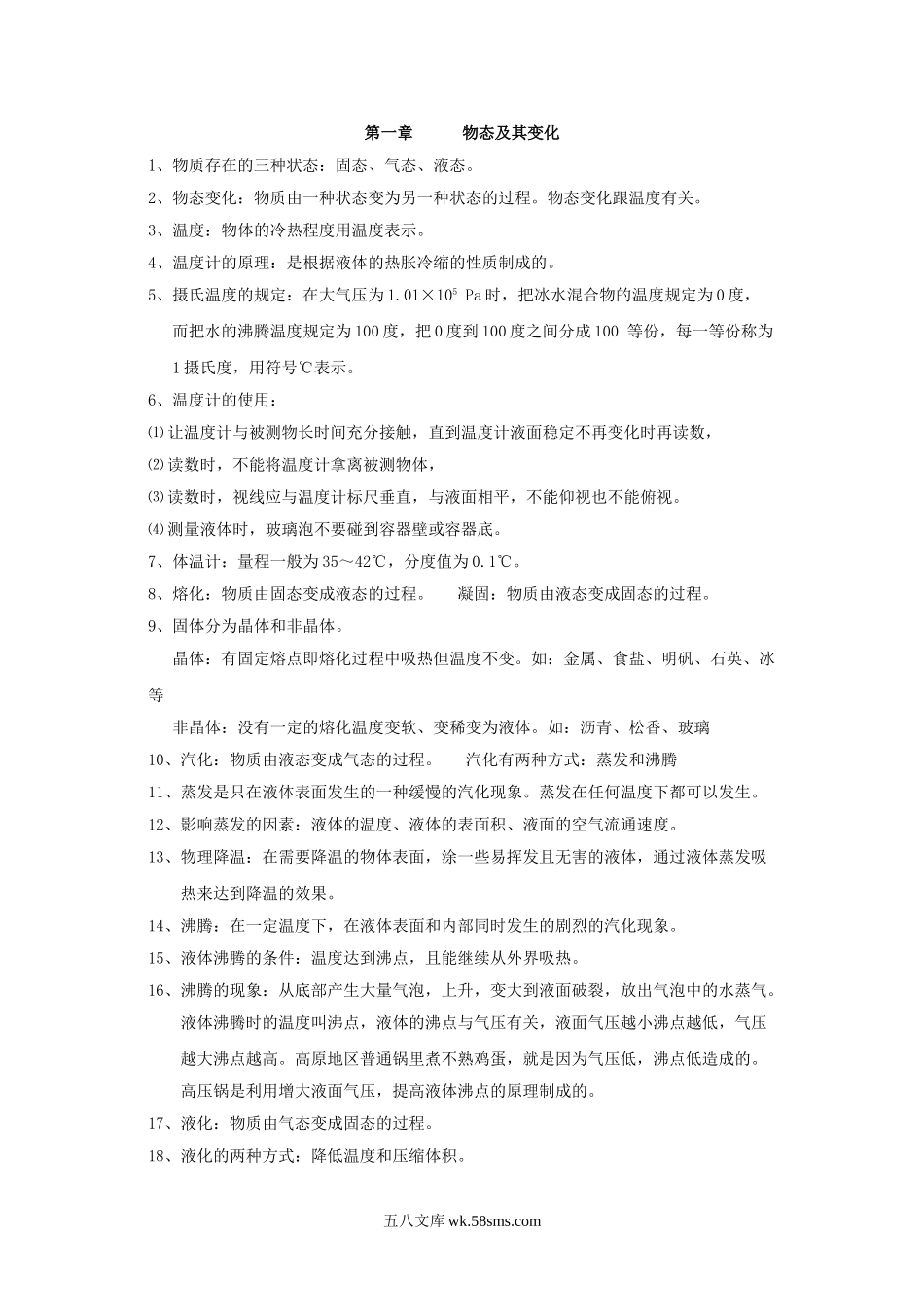 初中物理总复习知识要点_八年级物理下册.doc_第1页