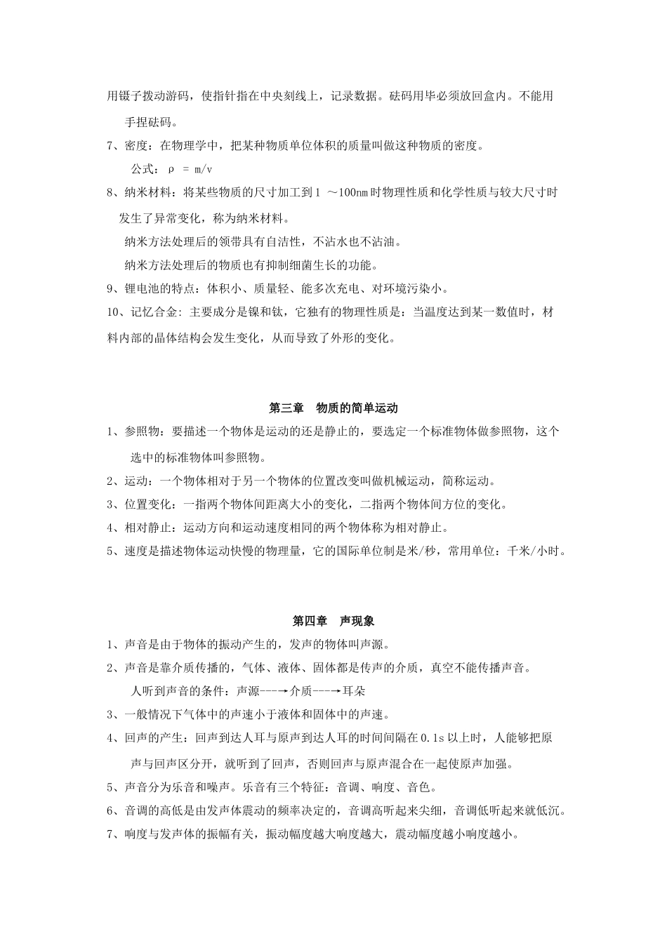 初中物理总复习知识要点_八年级物理下册.doc_第3页