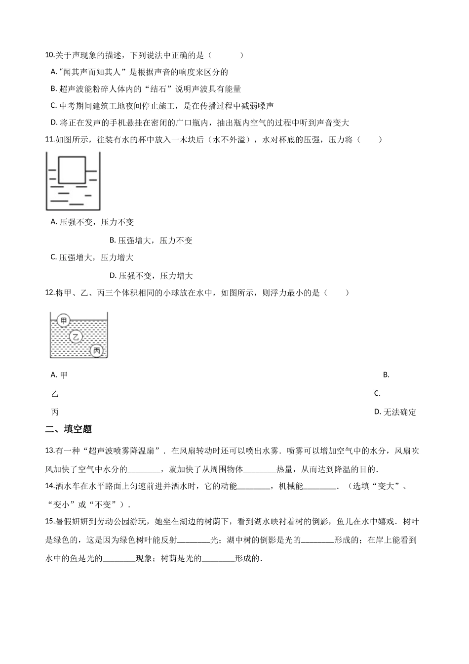 八年级下学期教学质量检测物理试题 (6)_八年级物理下册.doc_第3页