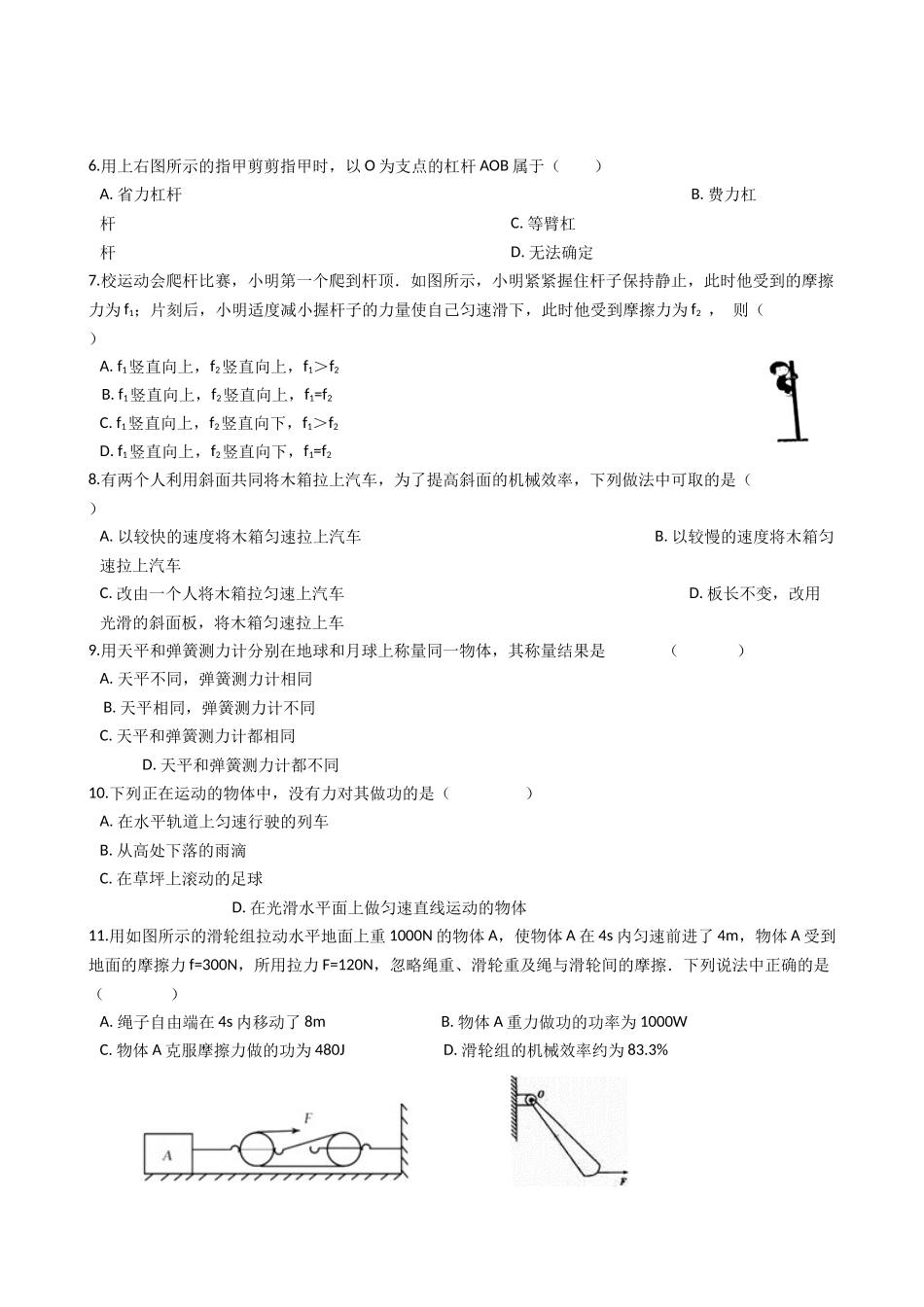 八年级下学期教学质量检测物理试题 (5)_八年级物理下册.docx_第2页