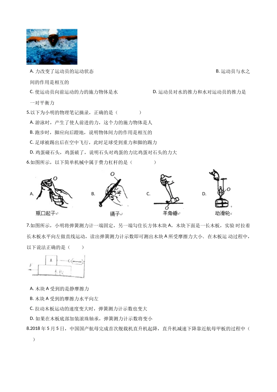 八年级下学期教学质量检测物理试题 (5)_八年级物理下册.doc_第2页