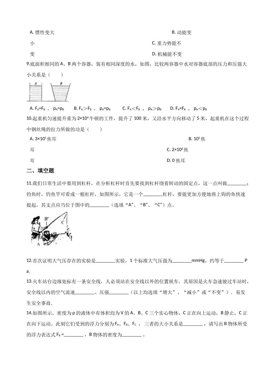 八年级下学期教学质量检测物理试题 (5)_八年级物理下册.doc_第3页