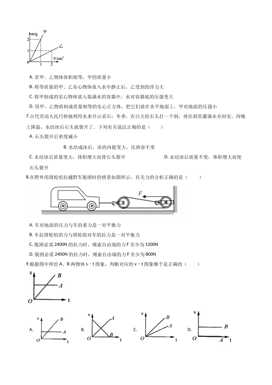 八年级下学期教学质量检测物理试题 (4)_八年级物理下册.doc_第2页