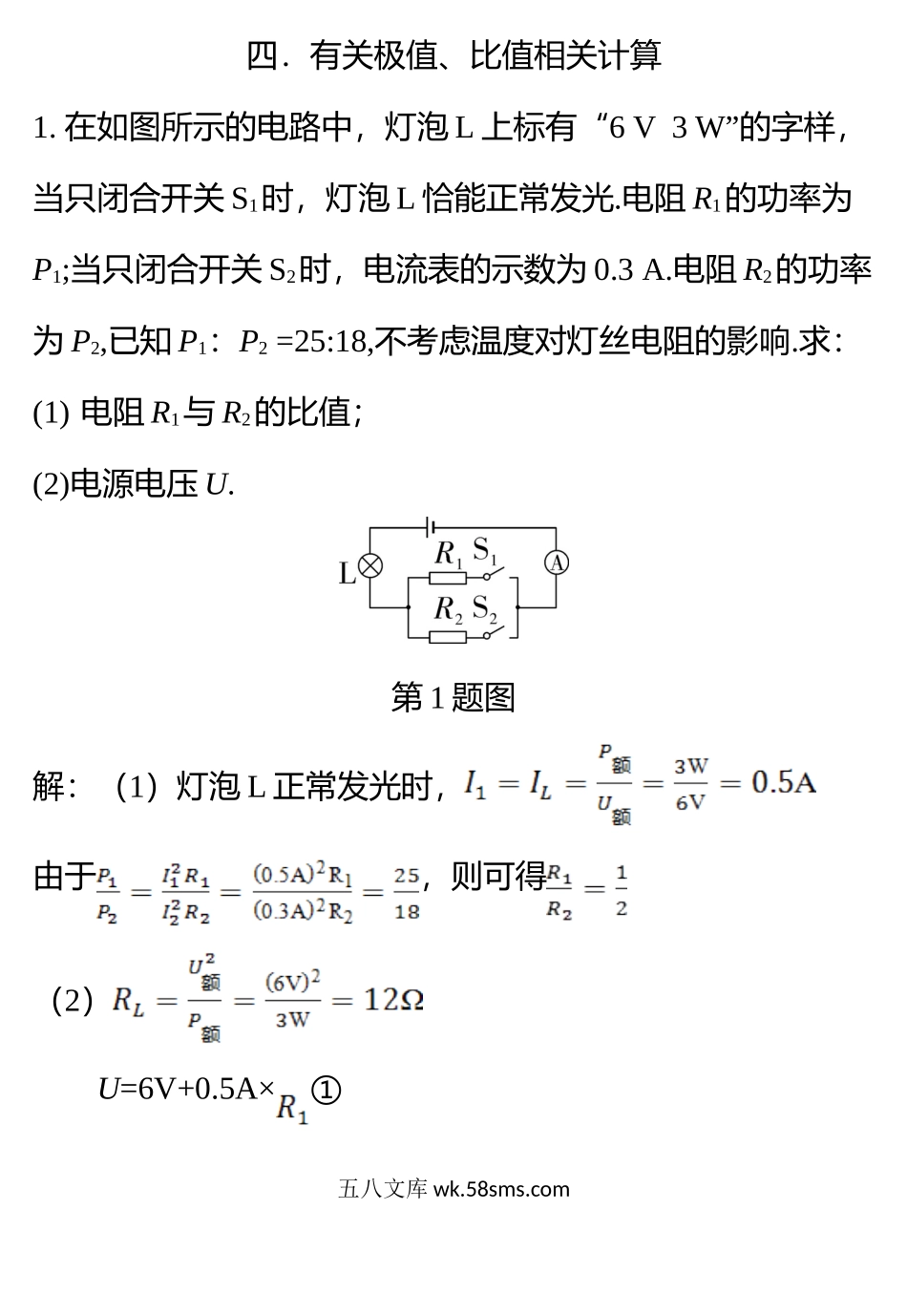 4有关极值、比值相关计算_八年级物理下册.doc_第1页