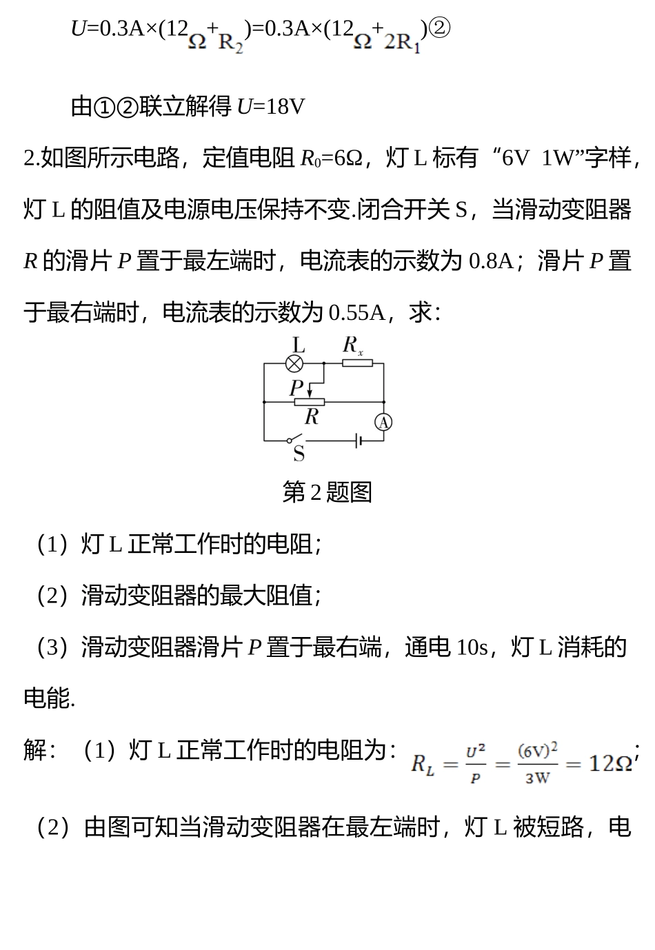 4有关极值、比值相关计算_八年级物理下册.doc_第2页