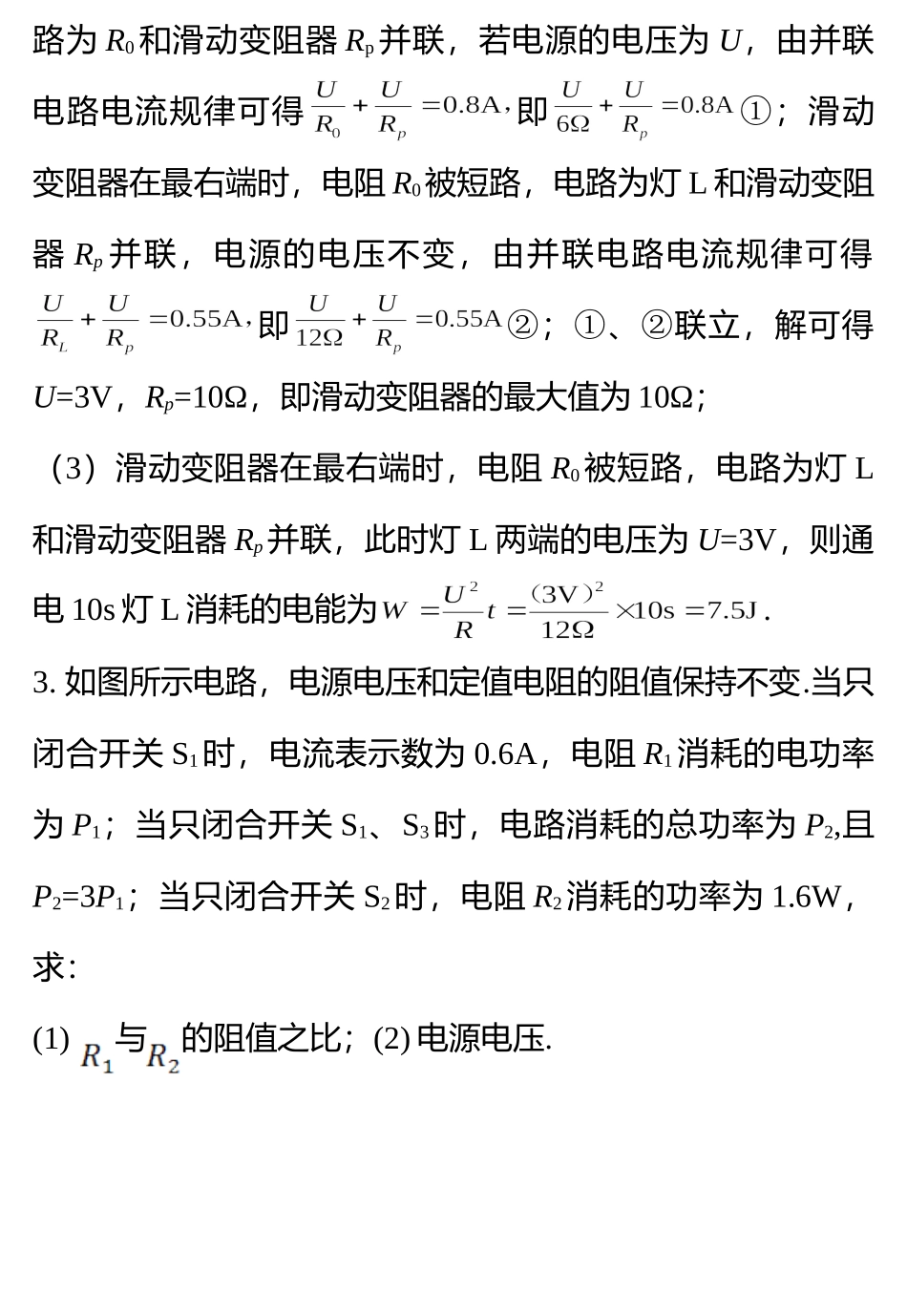 4有关极值、比值相关计算(1)_八年级物理下册.doc_第3页