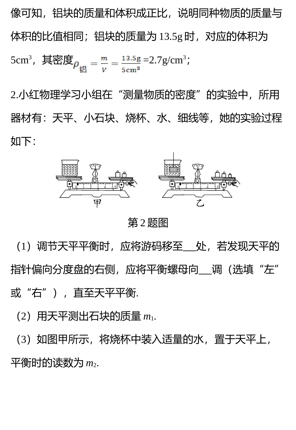 3测量物质的密度(1)_八年级物理下册.doc_第2页