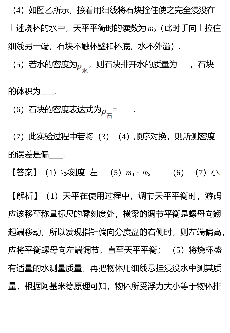 3测量物质的密度(1)_八年级物理下册.doc_第3页