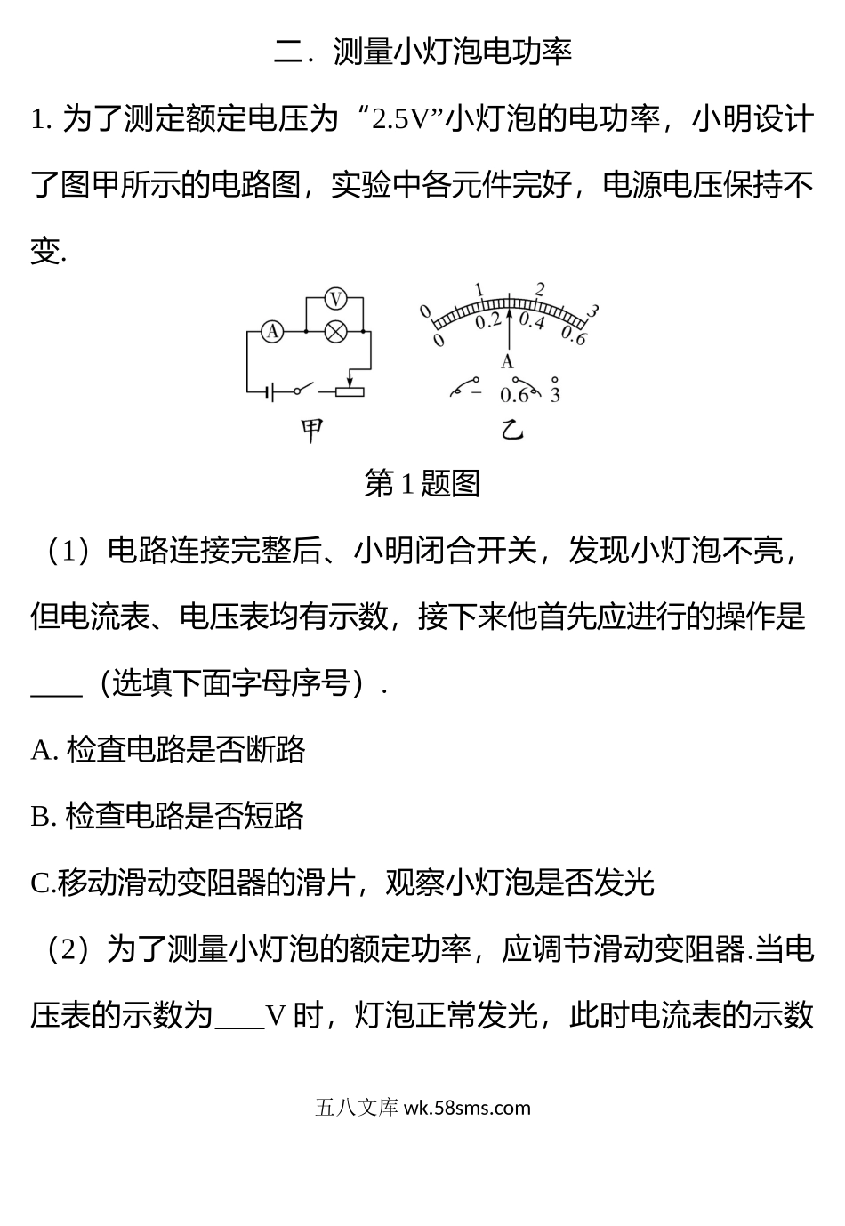 2测量小灯泡的电功率_八年级物理下册.doc_第1页