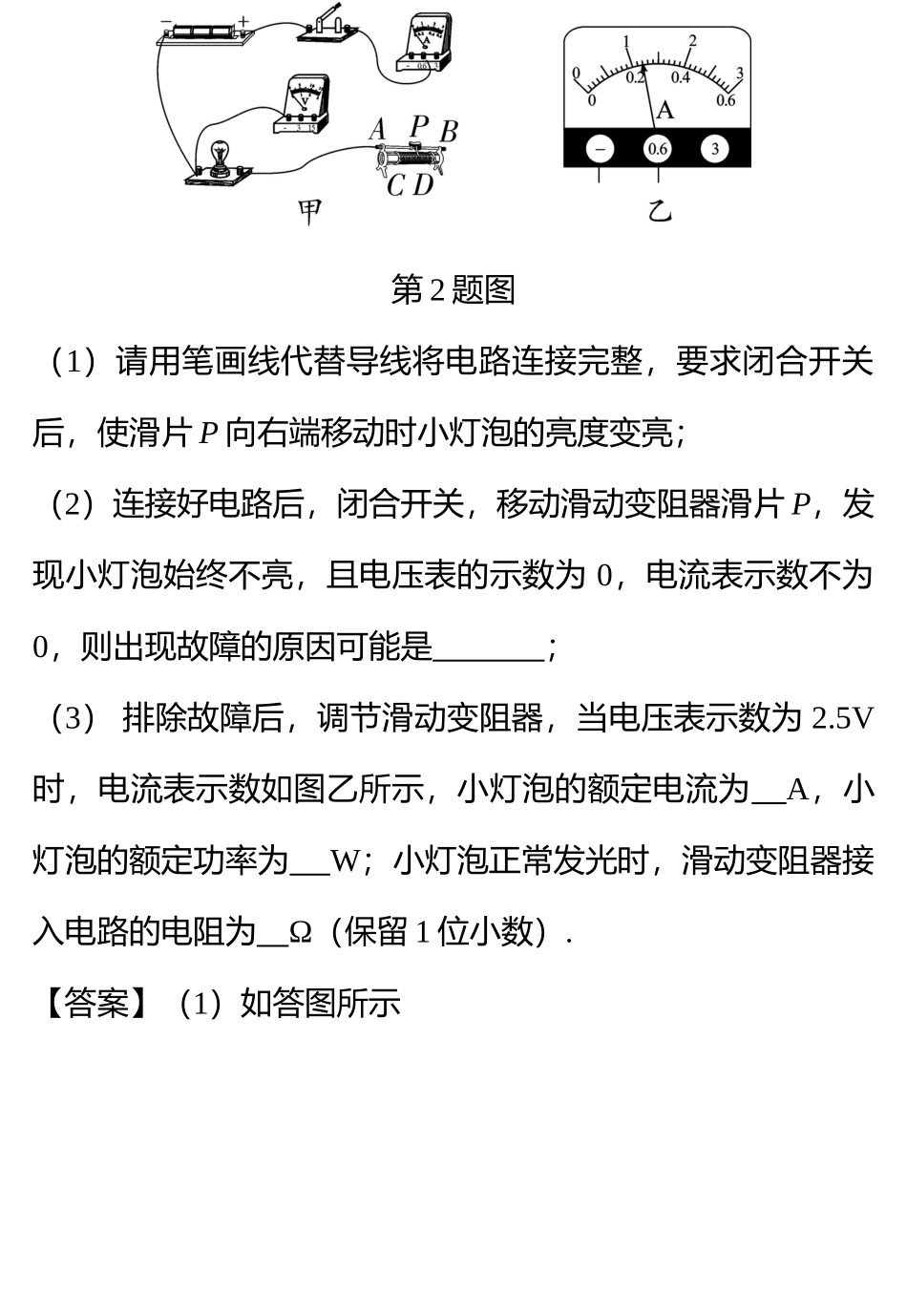 2测量小灯泡的电功率_八年级物理下册.doc_第3页