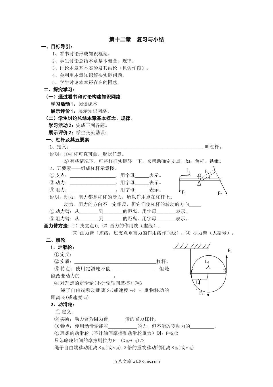 第十二章 小结与复习_八年级物理下册.doc_第1页