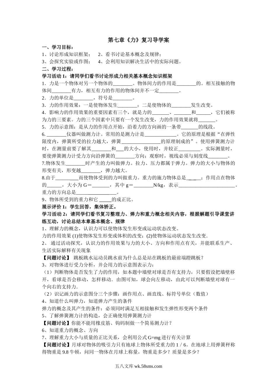 第七章  小结与复习_八年级物理下册.doc_第1页