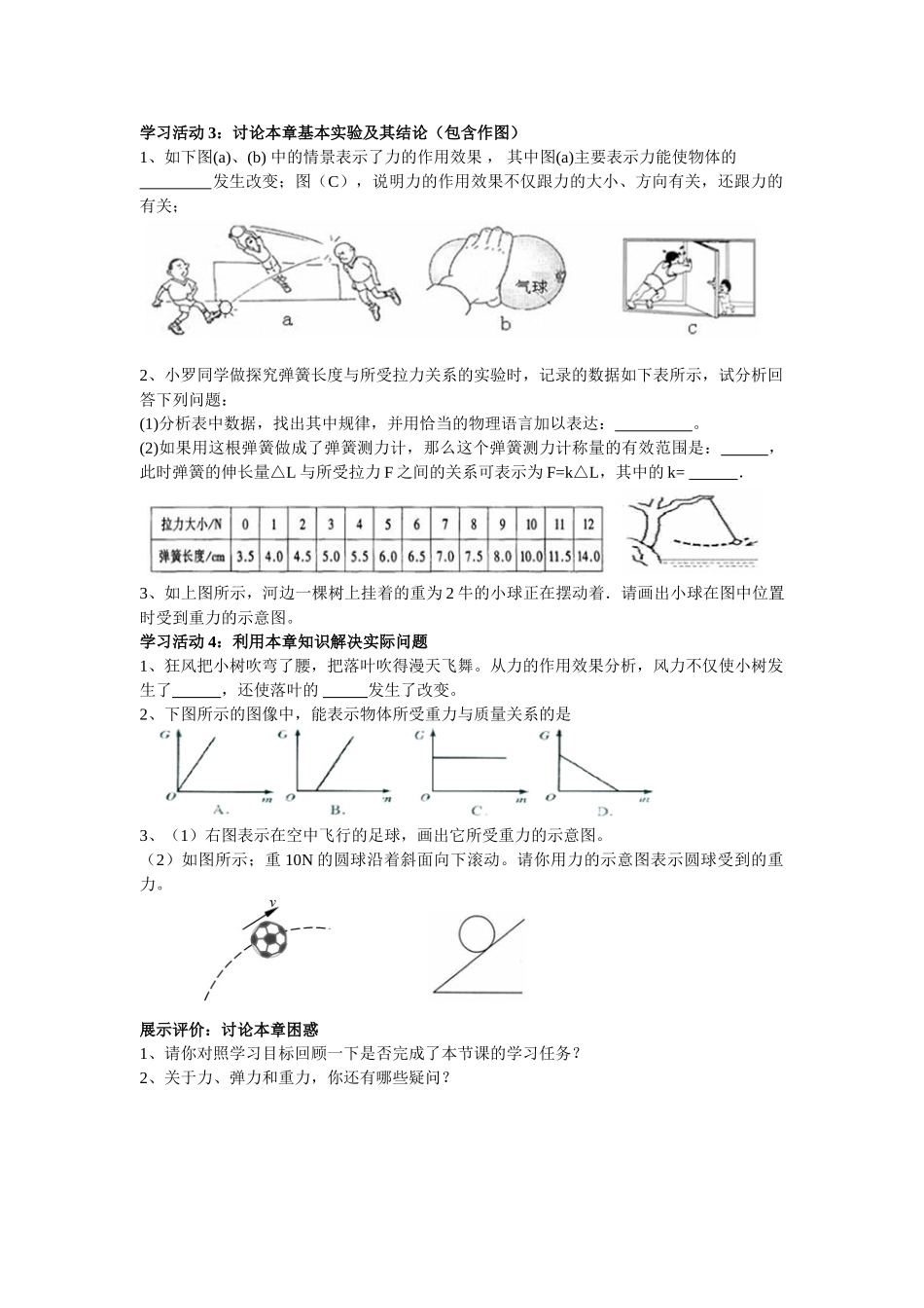 第七章  小结与复习_八年级物理下册.doc_第2页