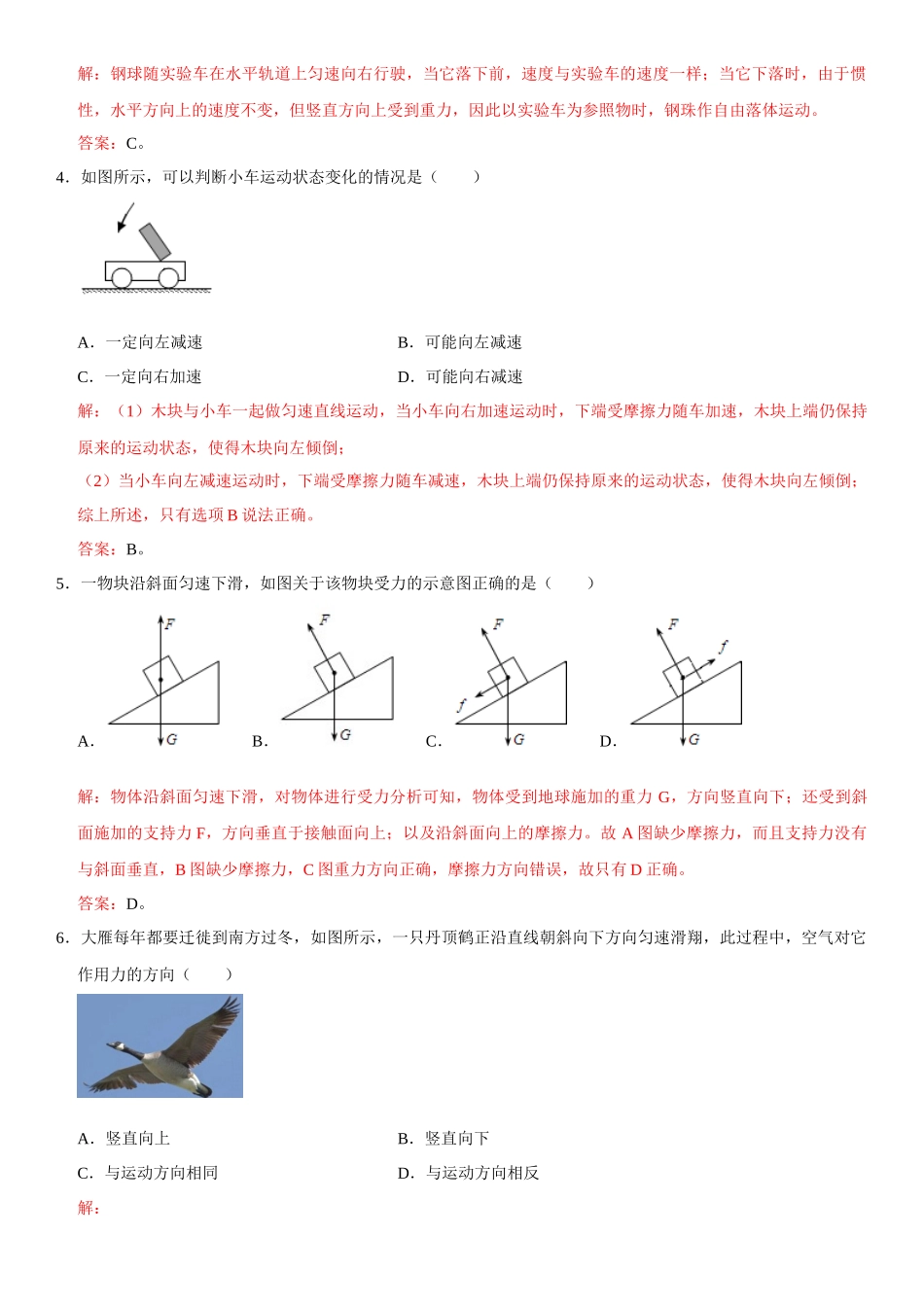 第08章 运动和力 单元测试卷（解析版）-2022-2023学年八年级物理下册学优生重难点易错题精练（人教版）_八年级物理下册.docx_第2页