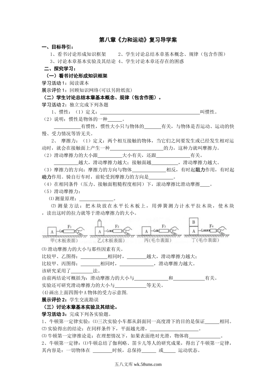 第八章 小结与复习_八年级物理下册.doc_第1页