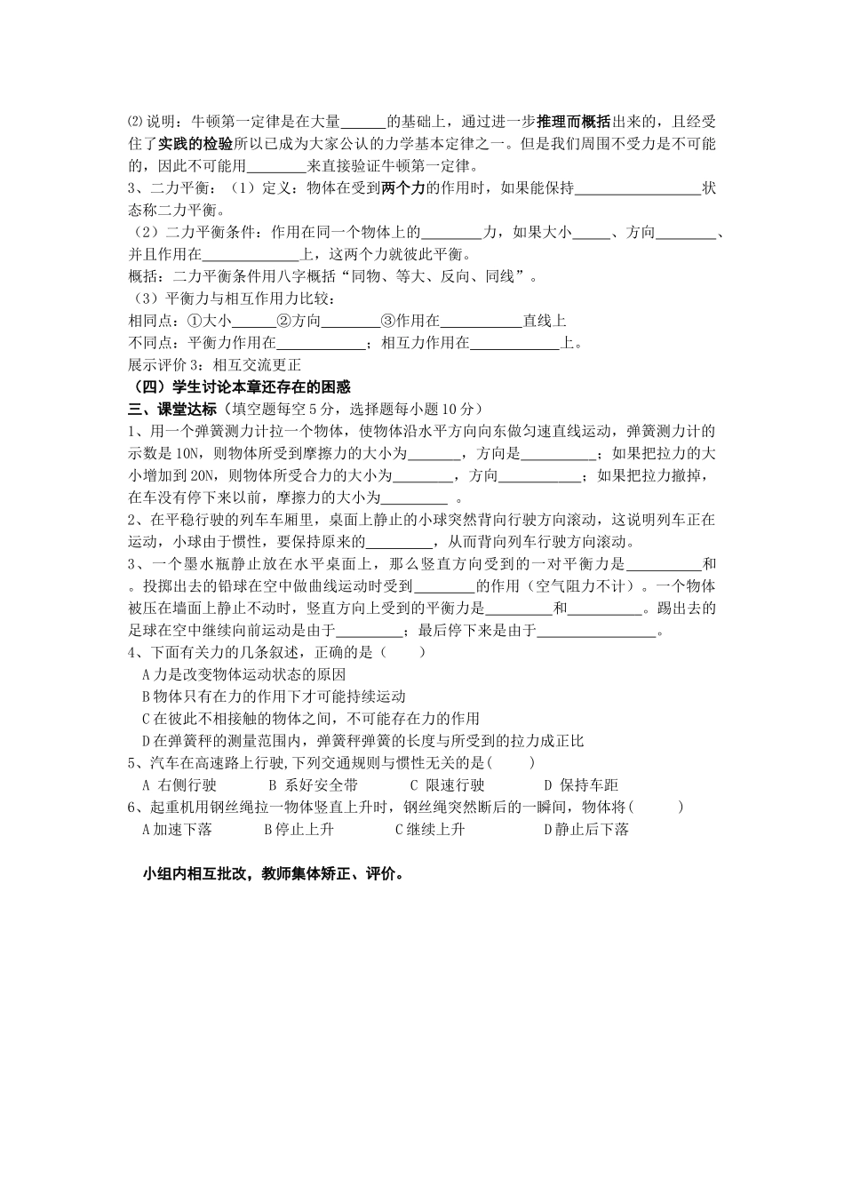 第八章 小结与复习(1)_八年级物理下册.doc_第2页