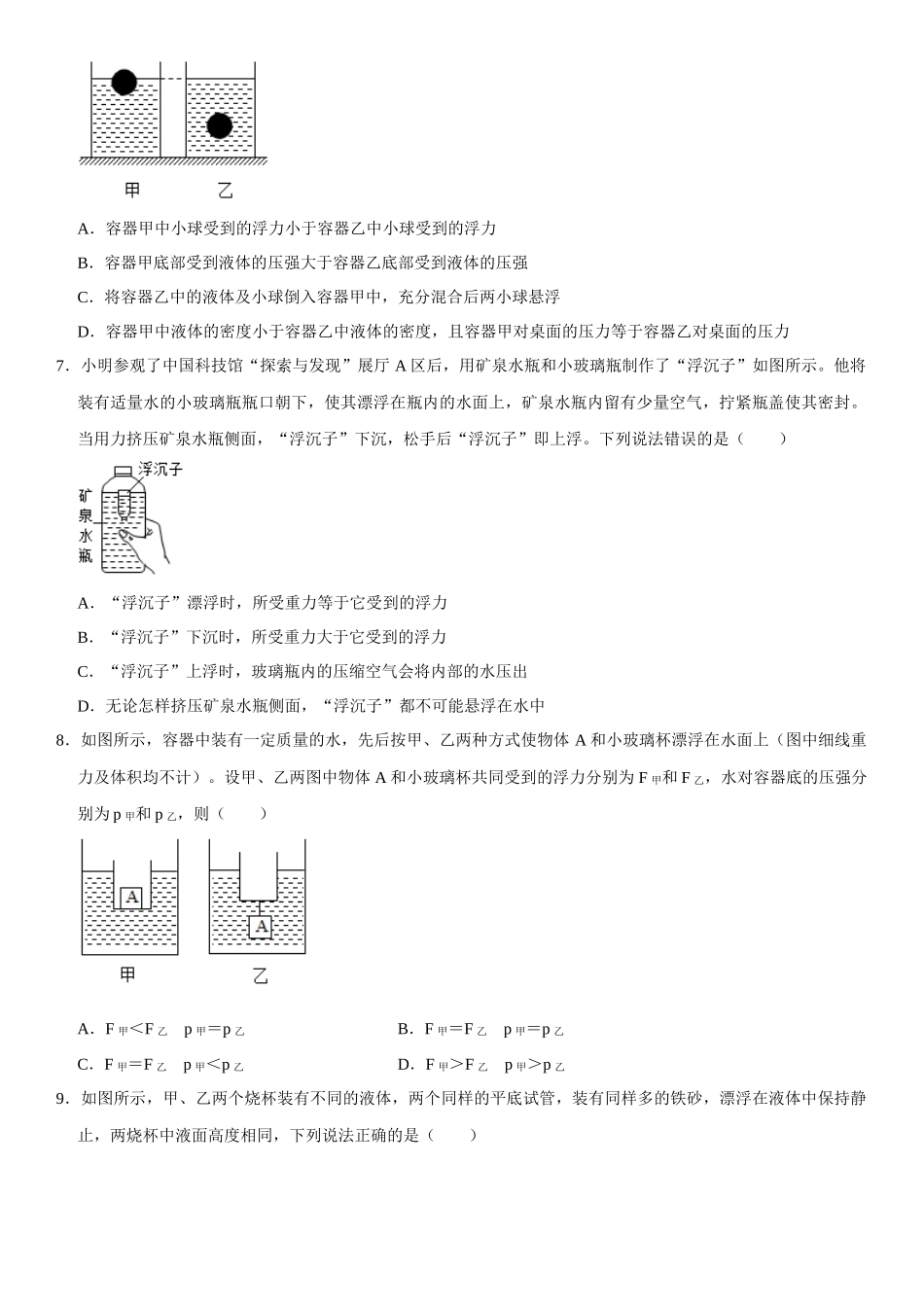 10.3 物体的浮沉条件及应用（原卷版）-2022-2023学年八年级物理下册学优生重难点易错题精练（人教版）_八年级物理下册.docx_第3页