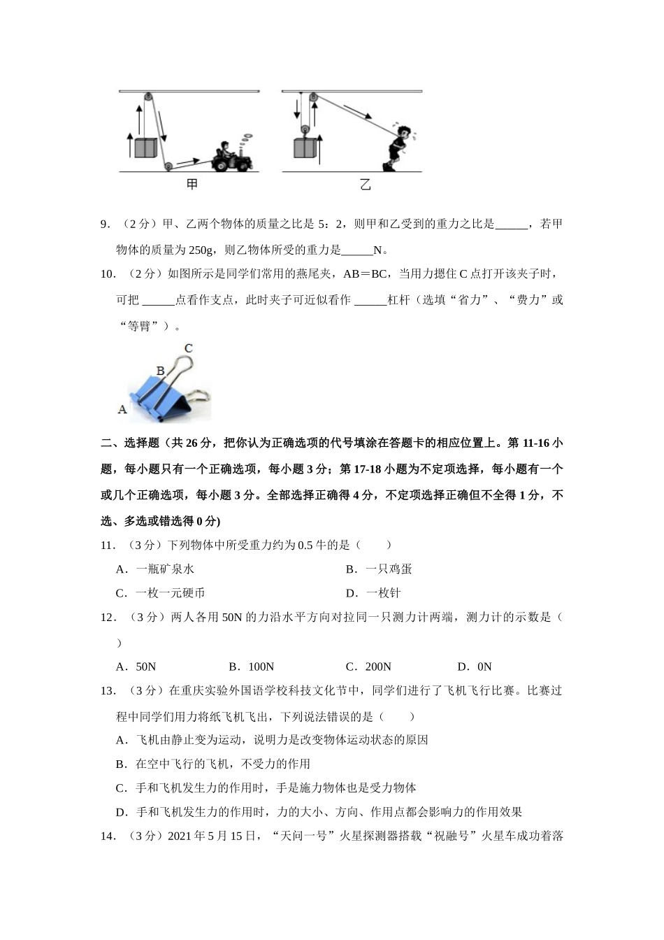 2023年沪粤版八年级下册物理第一次月考_八年级物理下册.doc_第3页