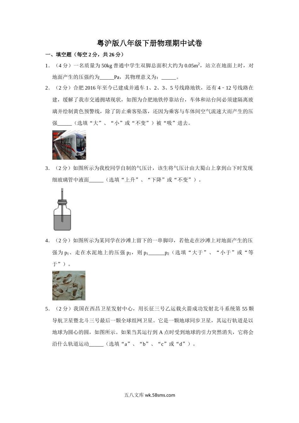 粤沪版八年级下册物理期中试卷-2_八年级物理下册.doc_第1页