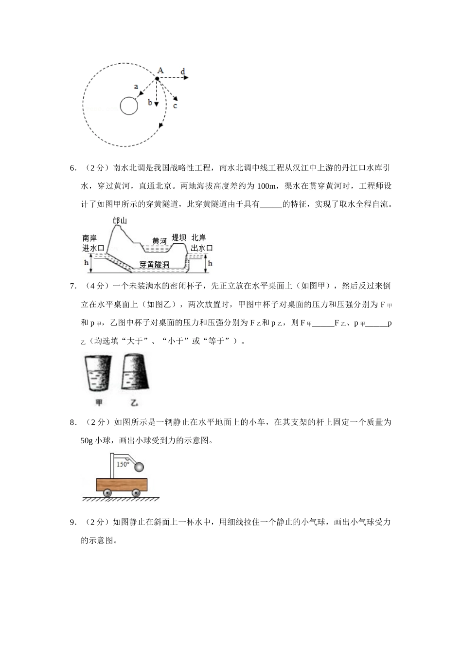 粤沪版八年级下册物理期中试卷-2_八年级物理下册.doc_第2页