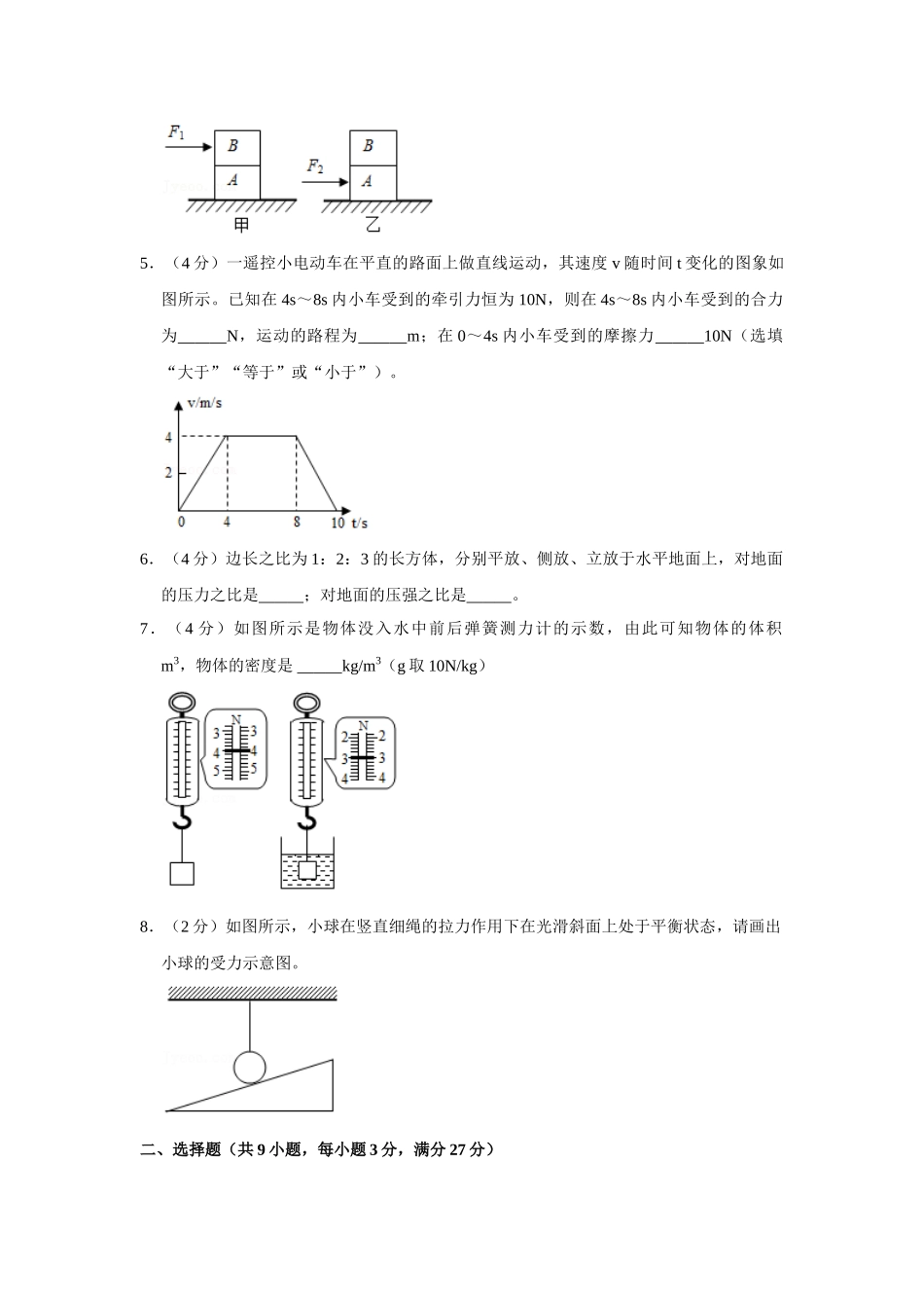 粤沪版八年级下册物理期中试卷-1_八年级物理下册.doc_第2页